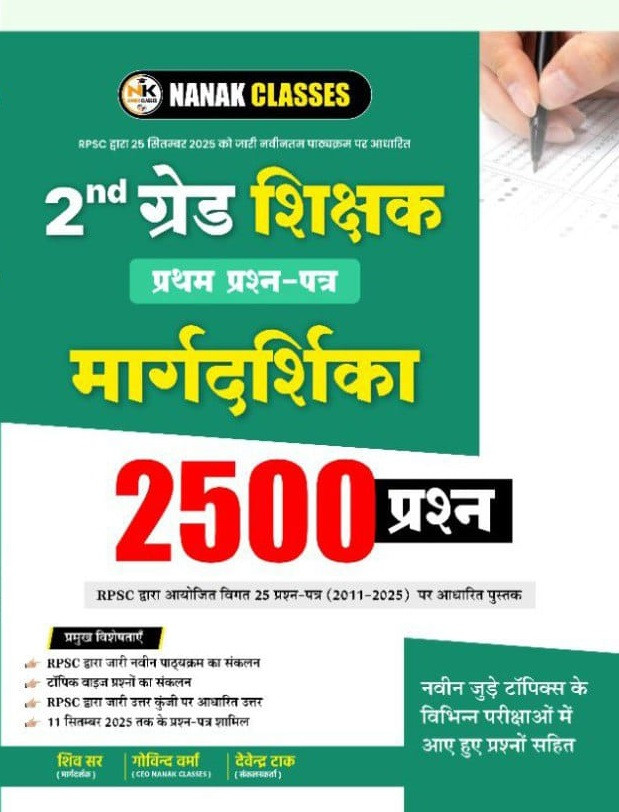 Nanak Classes Second Grade Paper-1 Margdarshika 2500+ Objective Question Based on New Syllabus New Edition 2026 By Govind Sir, Shiv Sir
