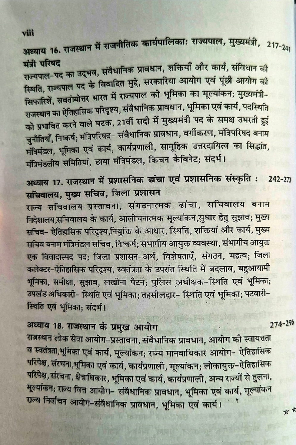 Pareek Lok Prashasan (Public Administration) Based On New RAS Syllabus 2026 By Dr C B Yadav