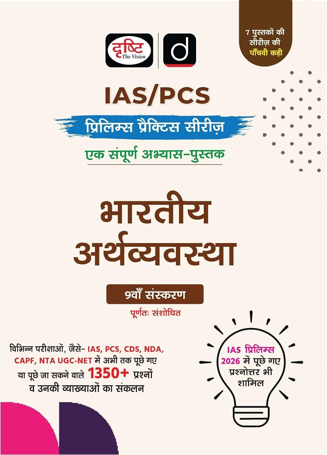 Drishti IAS / PCS Prelims Bhartiya Arthvyavastha (Indian Economy) Hindi medium 9th Edition 2026