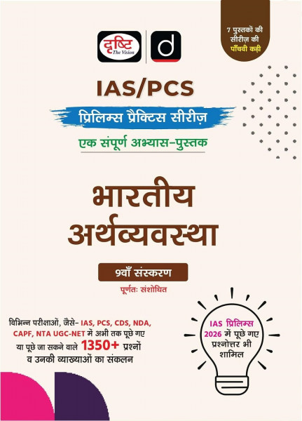 Image of Drishti IAS / PCS Prelims Bhartiya Arthvyavastha (Indian Economy) Hindi medium 9th Edition 2026