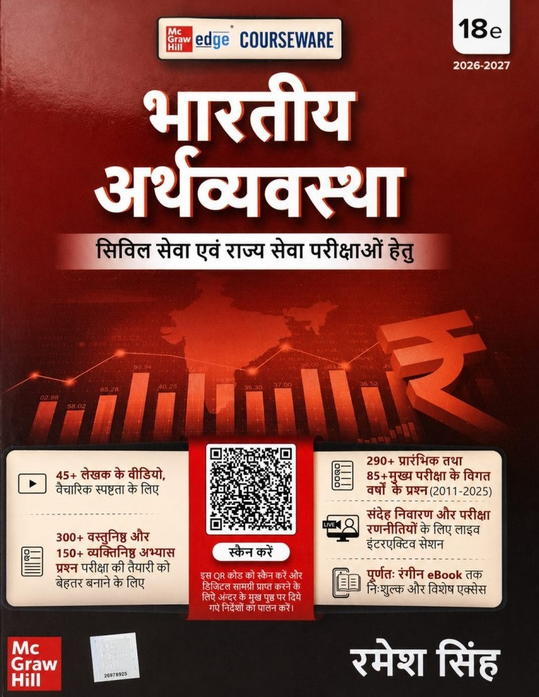 McGraw Hill Bharatiya Arthvyavastha (Indian Economy) 18th Edition 2026-27 By Ramesh Singh