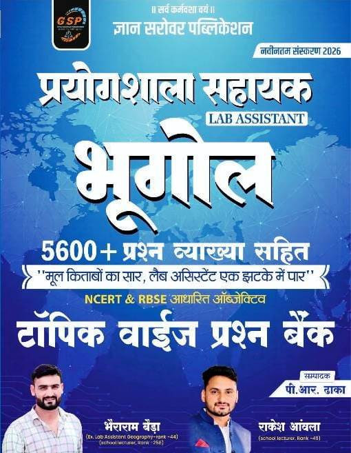 Gyan Sarovar Prayogshala Sahayak (Lab Assistant) Bhugol 5600+ Question With Explanation By Bhairaram Beda, Rakesh Aawla, P R Dhaka