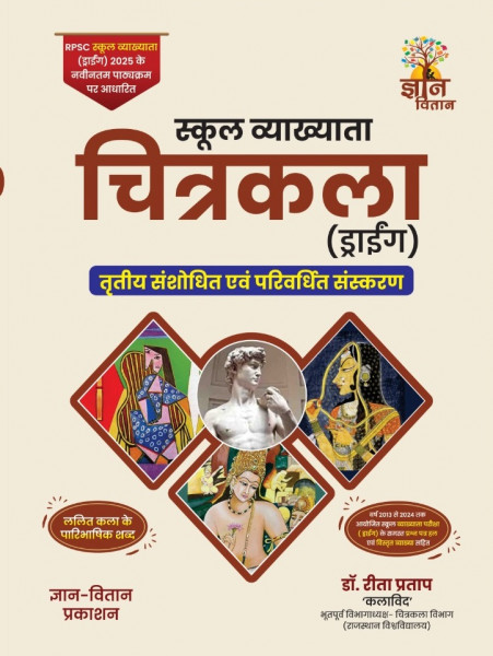 Image of Gyan Vitan First Grade Chitrakala (Drawing) Based on New Syllabus 3rd Ediiton 2025 By Reeta Pratap