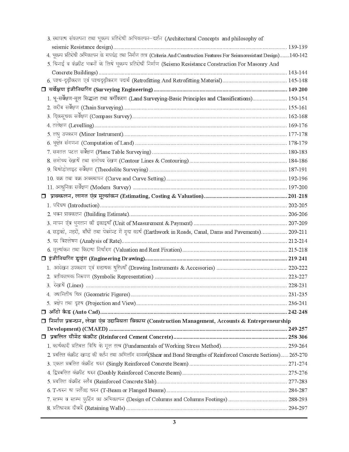 Youth Competition Times Civil Engineering Study Material Book Smart Scan In Hindi medium Based on the latest TCS Pattern