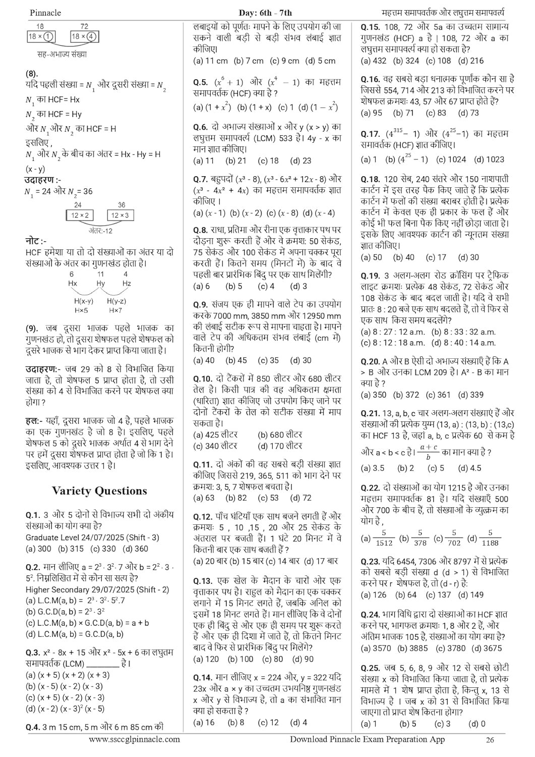 Pinnacle SSC Maths 6800+ ebp (Eduquity Based Pattern) Chapter wise MCQ Updated Till May 2026 Hindi Medium 8th Edition 2026