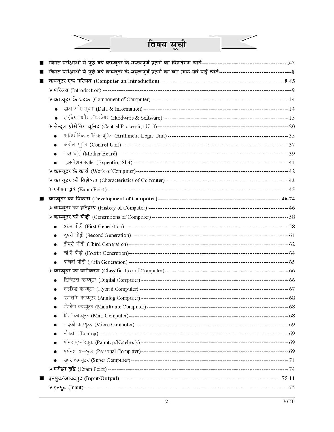 Youth Competition Times Computer Planner 7th Revised Edition 2025-26 Bilingual (Hindi and English) 9498+ Objective Questions, 1258 Solved Papers and 5000+ One-liner Pointers