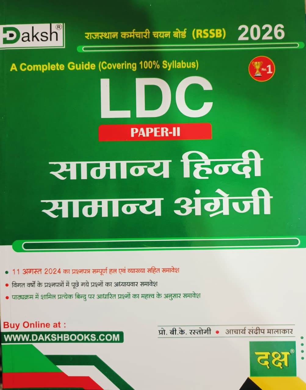 Daksh LDC Samanya Hindi and English Paper-2 New Edition 2026 By B K Rastogi And Sandeep Malakar