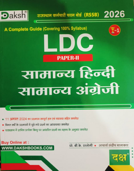 Image of Daksh LDC Samanya Hindi and English Paper-2 New Edition 2026 By B K Rastogi And Sandeep Malakar