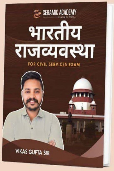 Image of Ceramic Academy Bhartiya Rajvyavastha (Indian Polity) New Edition 2026 By Vikas Gupta Sir