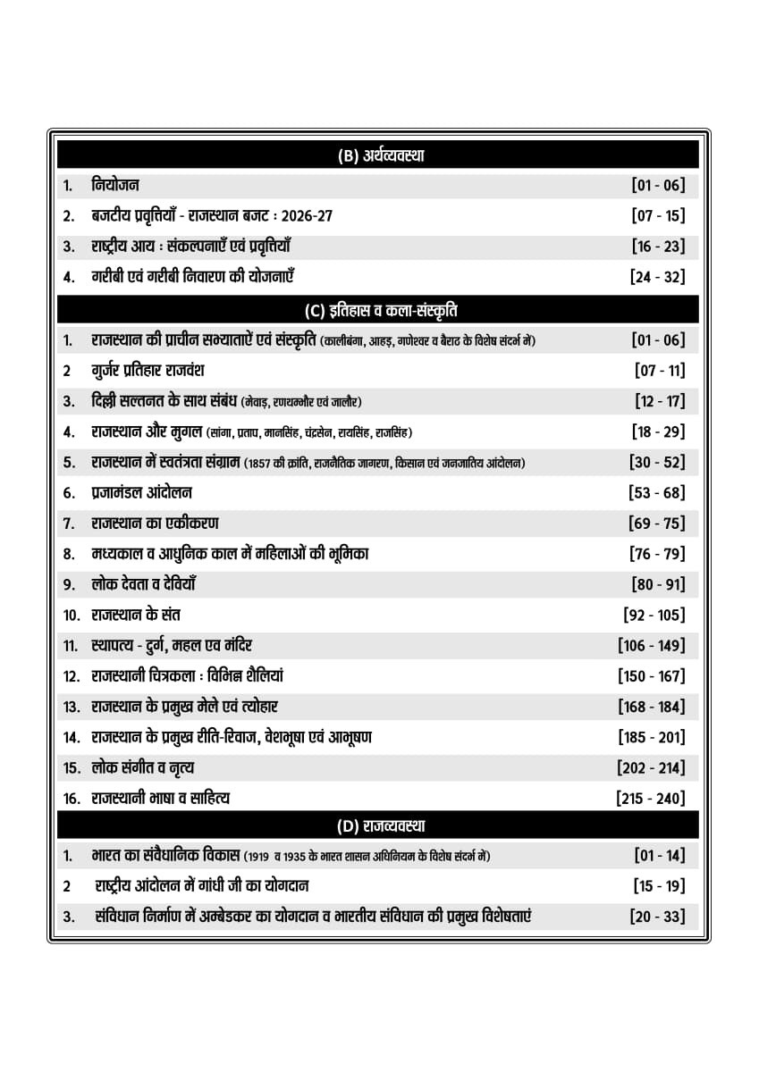 Nath Rajasthan PTI Grade-3 Paper-1 Samanya Gyan GK (World, India, Rajasthan) 140 Ank New Edition June 2026 By Pawan Bhawariya, Vinod Tailor, Rakesh Bhaskar, H P Tailor and K C Godara