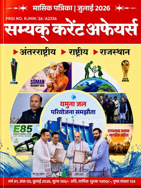 Image of Samyak Current Affairs Monthly Magazine July 2026 Useful For RAS, PSI, RPSC, RSSB