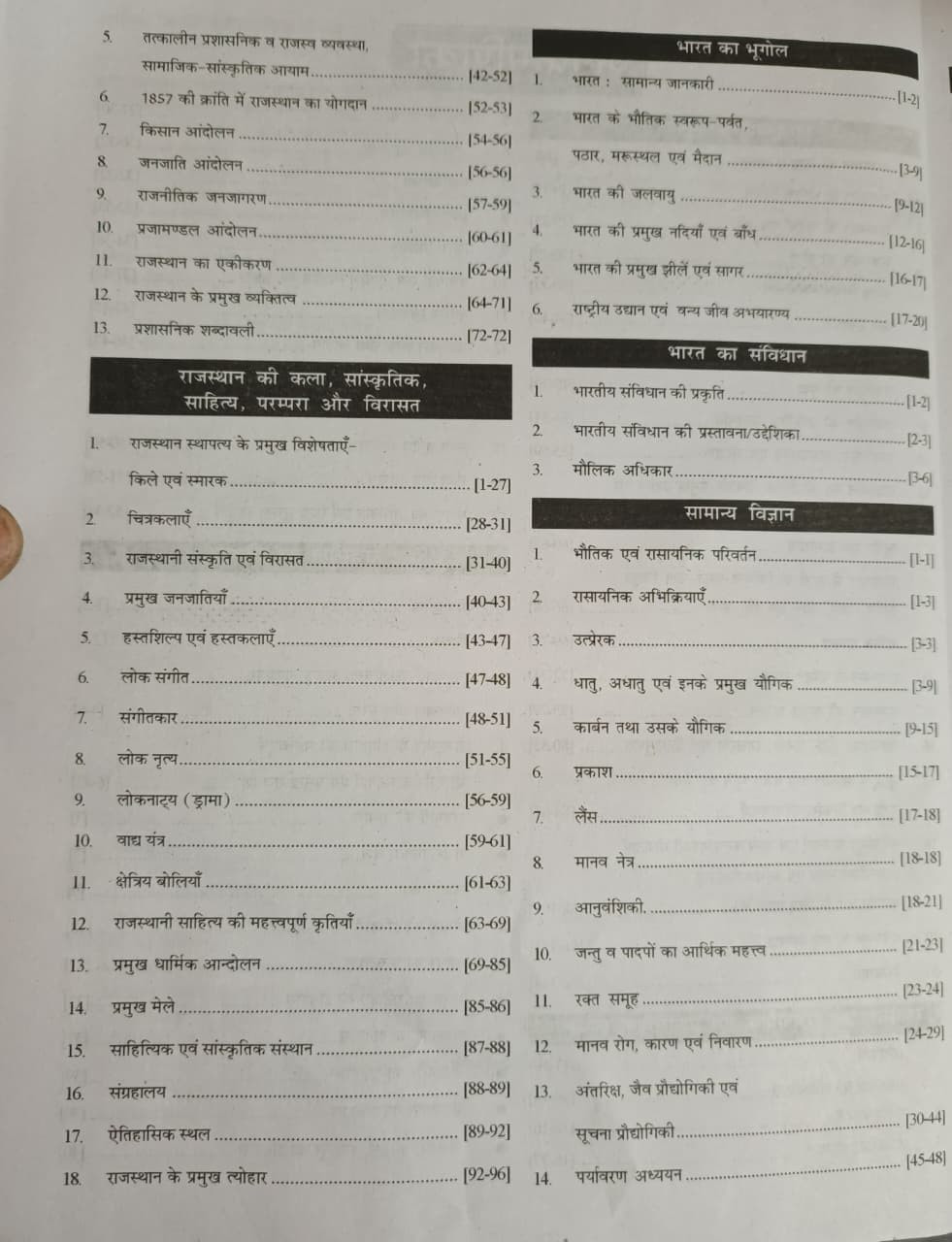 RBD Rajasthan CET Level 10+2 Exam Complete Guide New Edition 2026 By Subhash Charan Suman Lata Yadav