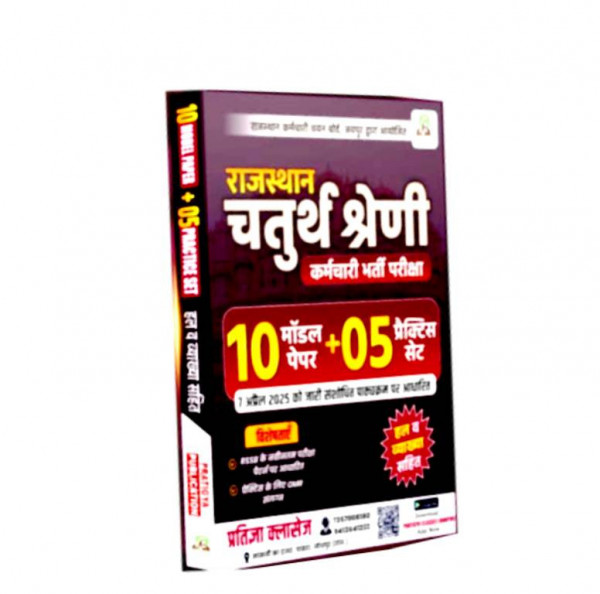 Image of Pratigya Rajasthan Fourth Grade Karmchari (Chaturth Shreni) 10 Model Paper + 05 Practice Sets