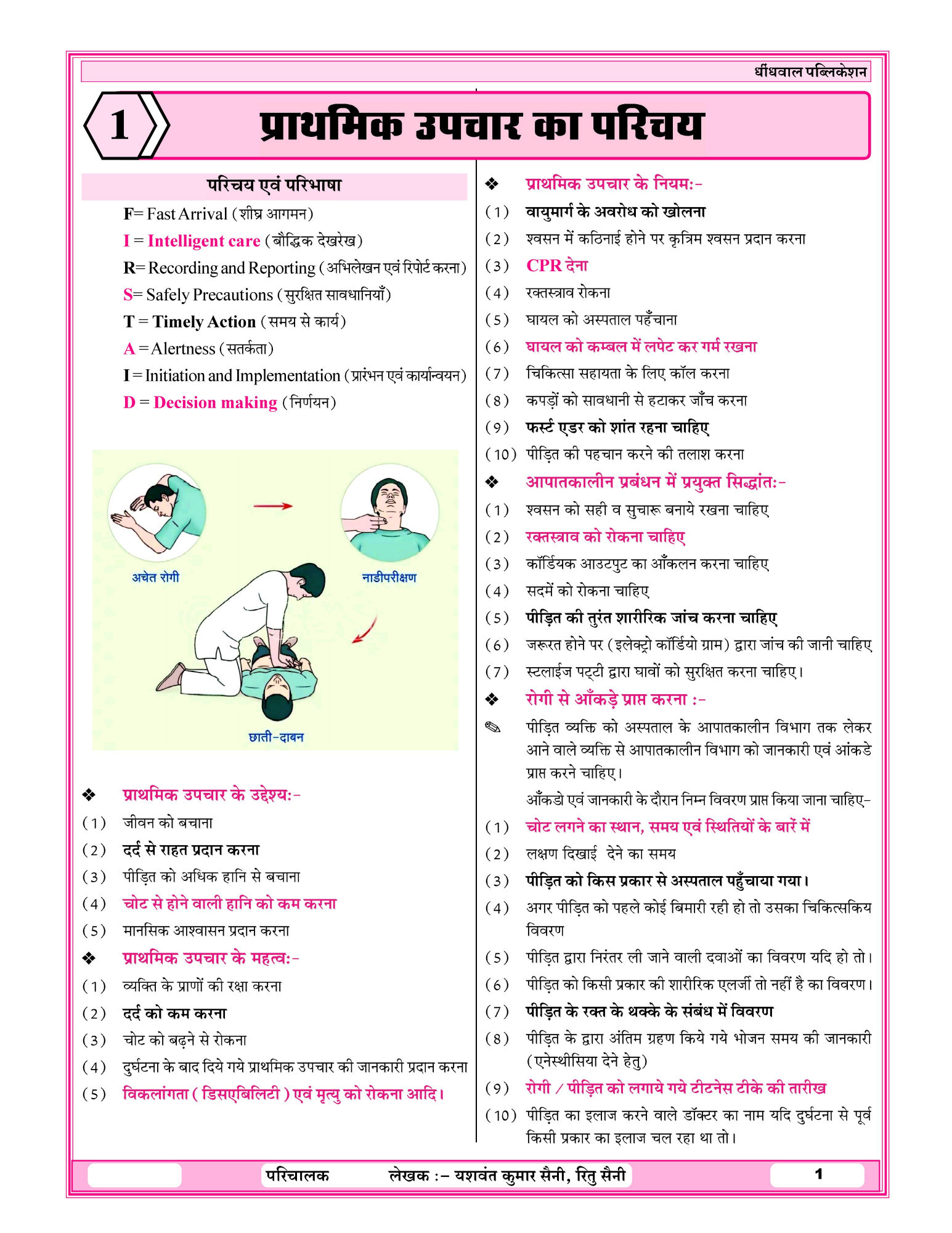 Dhindhwal Parichalak(Conductor-2025) Prathmik Chikitsa Evam Yatayat Niyam By Yashwant Kumar Saini, Ritu saini