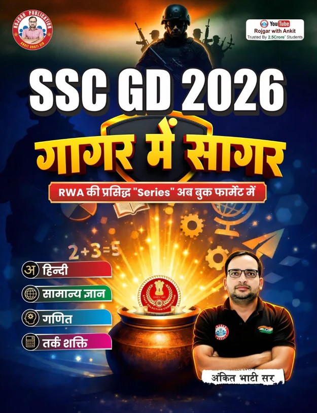 Rojgar RWA SSC GD 2026 Gagar Mein Sagar New Edition 2026 By Ankit Bhati Sir