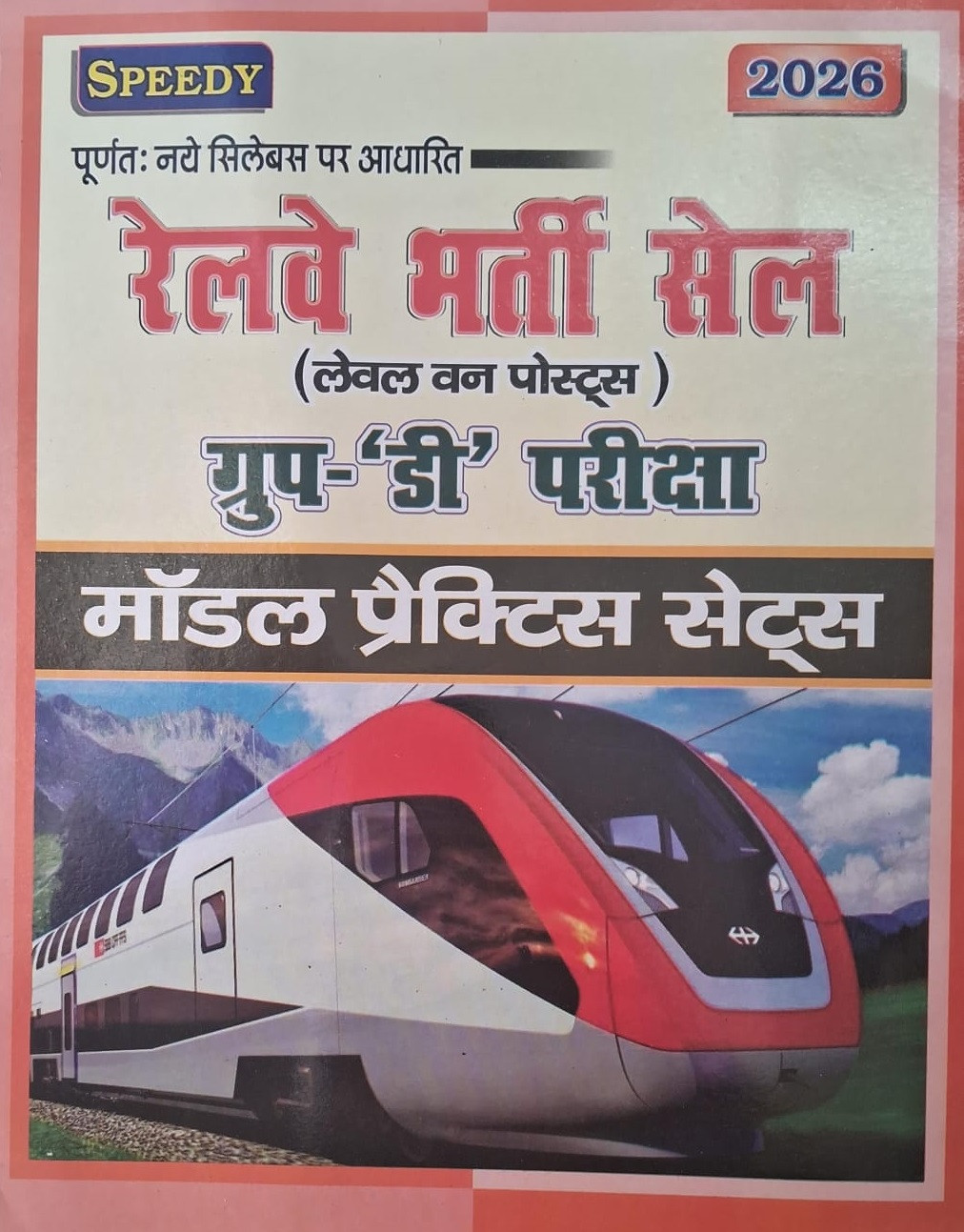 Speedy RRB NTPC Group D Model Practice Sets New Edition 2026