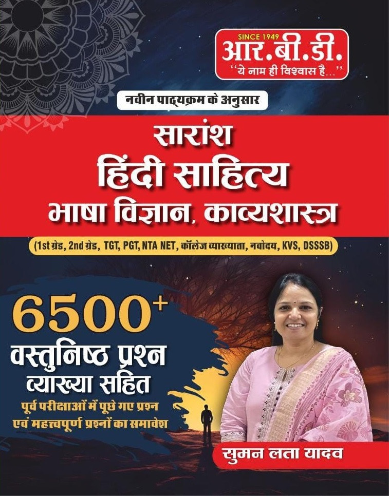 RBD Saransh Hindi Sahitya Bhasha Vigyan, Kavyashastra 6500+ Objective Questions New Edition 2026 By Suman Lata Yadav Useful For 1st, 2nd Grade, TGT, PGT, NTA NET, College Lecturer, Navodaya, KVS, DSSSB