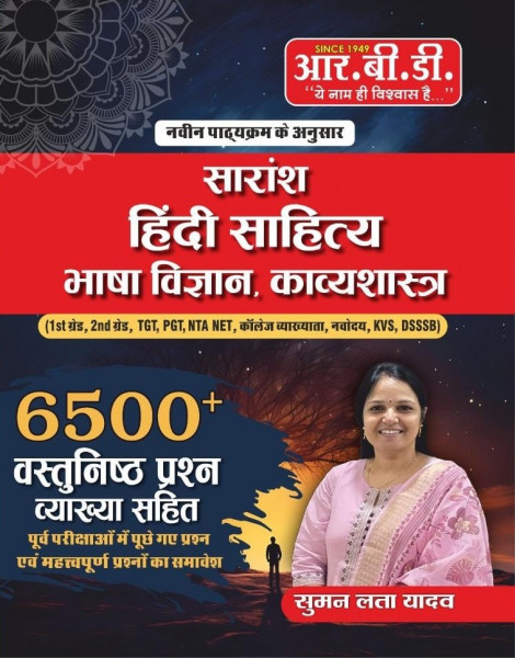 Image of RBD Saransh Hindi Sahitya Bhasha Vigyan, Kavyashastra 6500+ Objective Questions New Edition 2026 By Suman Lata Yadav Useful For 1st, 2nd Grade, TGT, PGT, NTA NET, College Lecturer, Navodaya, KVS, DSSSB