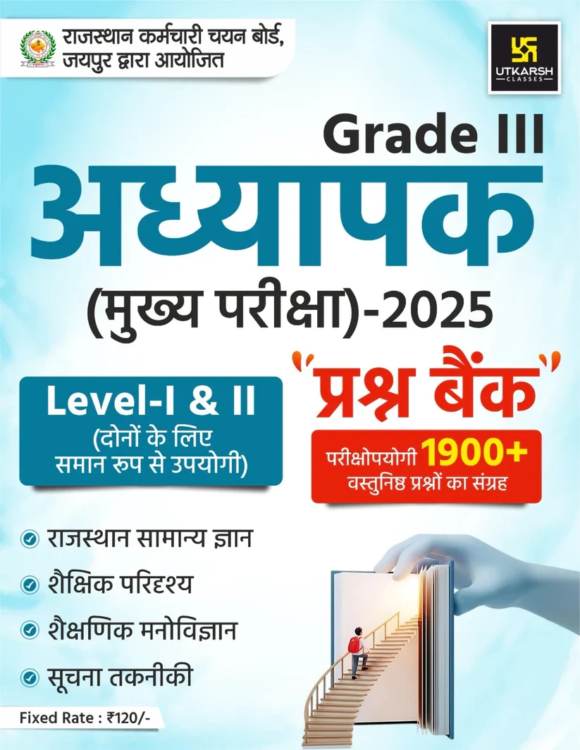 Utkarsh Classes Third Grade Teacher REET Main Level-1, 2 Question Bank 1900+ Objective Question
