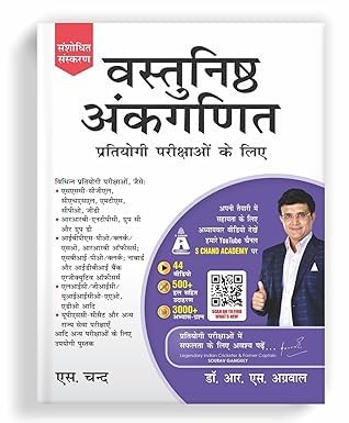 S Chand Vastunishth Ankganit (Objective Arithmetic) By Dr R S Agarwal