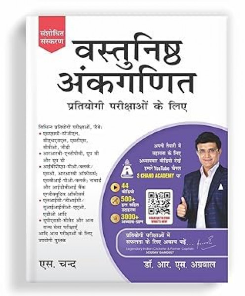 Image of S Chand Vastunishth Ankganit (Objective Arithmetic) By Dr R S Agarwal