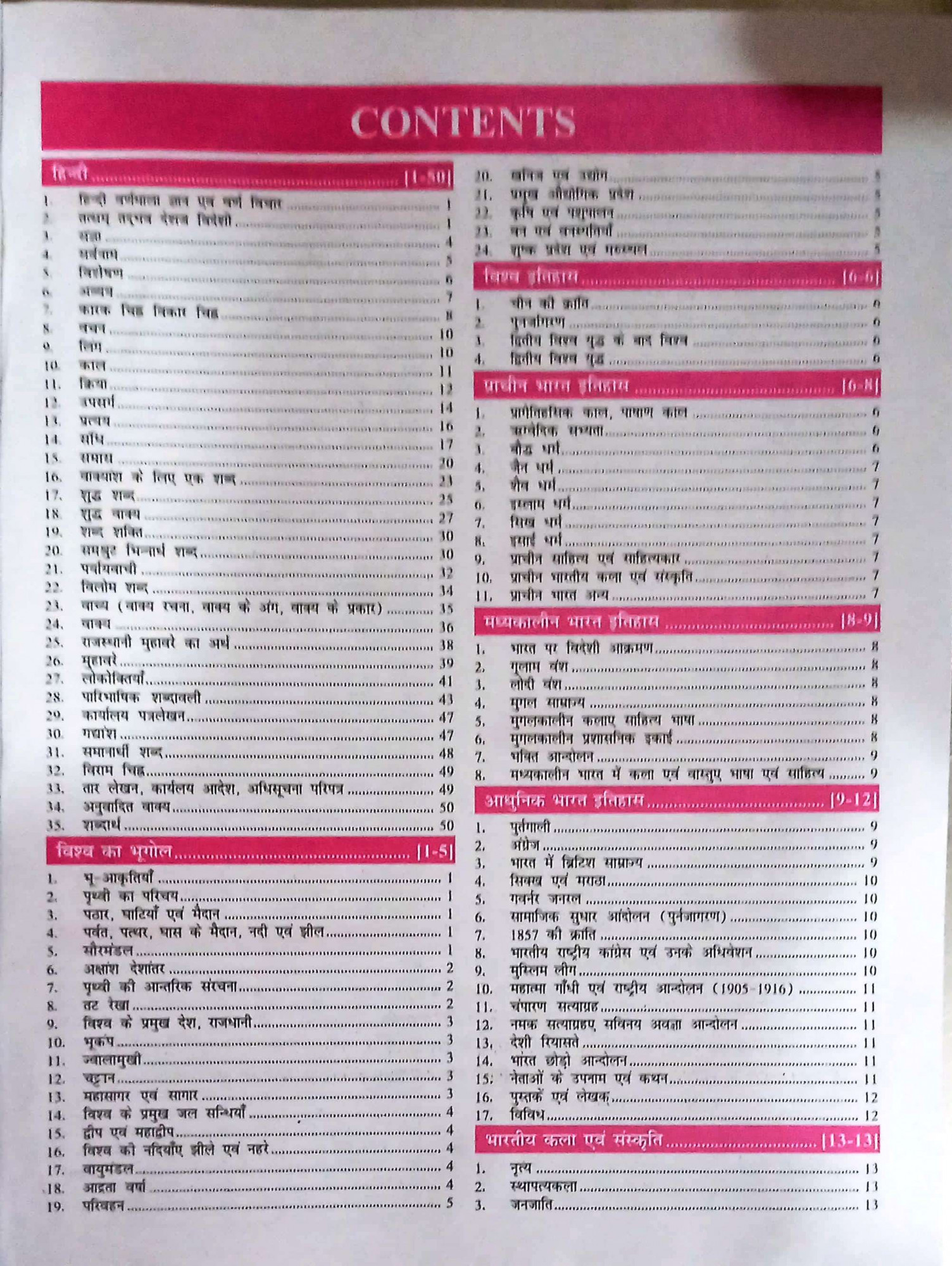 RBD SI (Police Upnirikshak) Previous Year Question Paper-1 Hindi Paper-2 GK Evam Science By Subhash Charan Suman lata Yadav