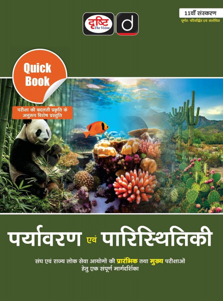 Image of Drishti IAS Paryavaran Evam Paristhitiki (Environment And Ecology) Quick Book Hindi medium 11th Edition 2026