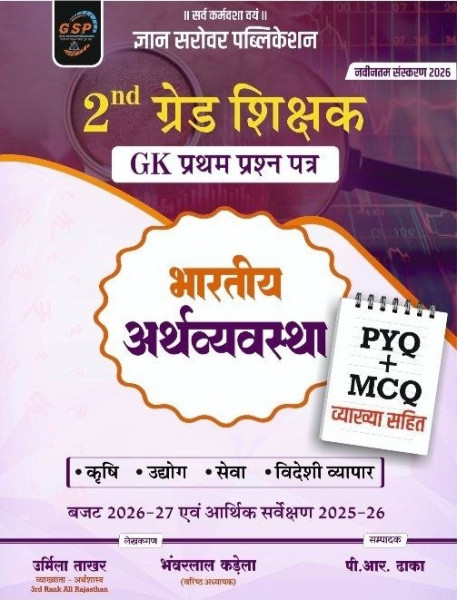 Image of Gyan Sarovar Second Grade GK Paper-1 Bhartiya Arthvyavastha (Indian Economy) PYQ + MCQ New Edition 2026 By Urmila Takhar, PR Dhaka