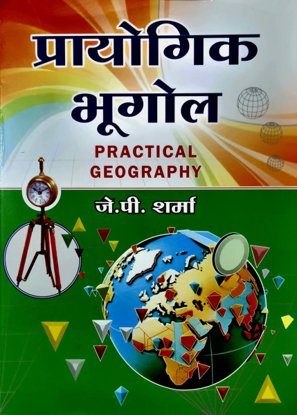 Image of Rastogi Prayogik Bhugol (Practical Geography) New Edition 2025-26 By Dr J P Sharma