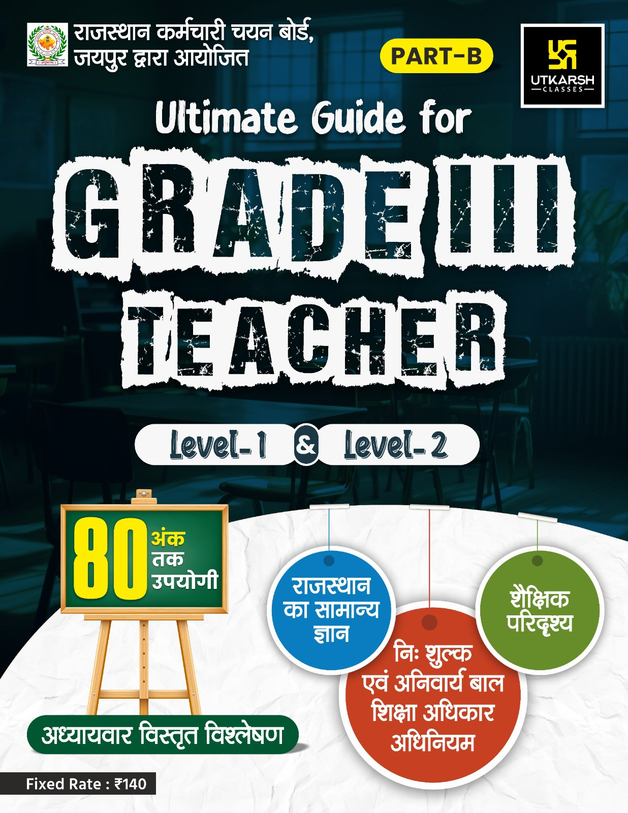 Utkarsh 3rd Third grade Teacher Part-B Level-1 & Level-2 Rajasthan Gk, Shekshanik Paridrashy, Nishulk Shiksha ka Adhikar guide Book