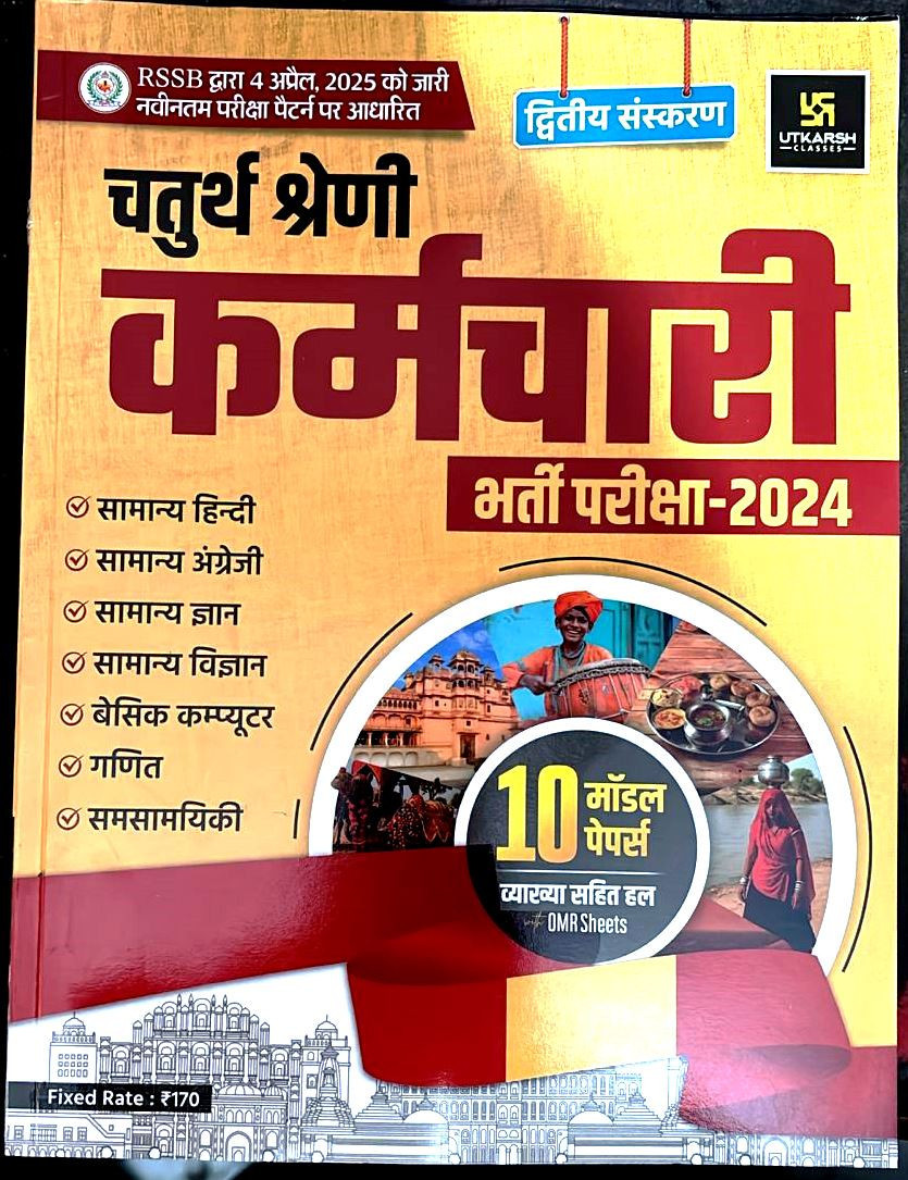 Utkarsh 4th Fourth Grade Karmchari-2024 Second Edition 10 Model Papers