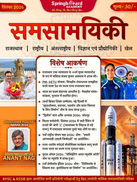 Image of Mahecha Springboard Samsamayiki Current Affairs Magazine September 2026