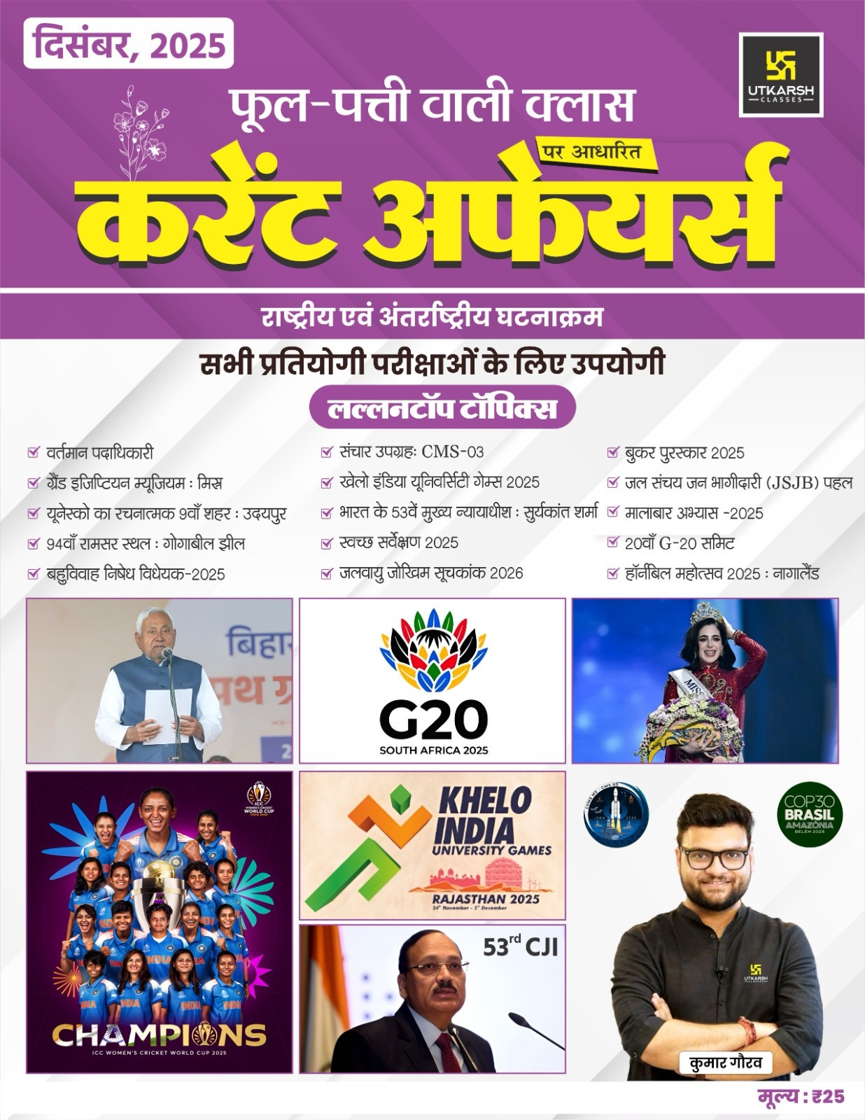 Utkarsh Classes Phool Patti Wali Class December 2025 Current Affairs National and International Events By Kumar Gaurav