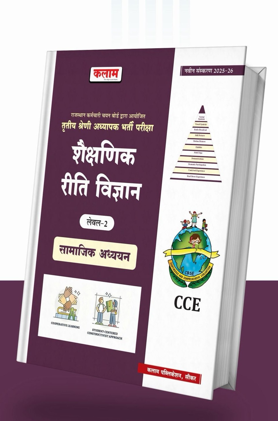 Kalam Third Grade Shaikshanik Reeti Vigyan (Educational Methodology) Level-2 Samajik Adhyayan