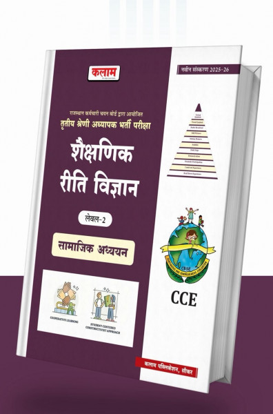 Image of Kalam Third Grade Shaikshanik Reeti Vigyan (Educational Methodology) Level-2  Samajik Adhyayan