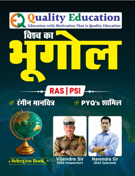 Quality Education Vishwa Ka Bhugol (World Geography) New Edition 2026 By Narendra Sir and Vijayendra Sir For RAS, PSI, 2nd Grade, VDO, etc