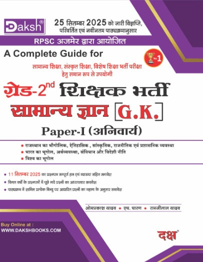 Daksh Second Grade Paper-1 Samanya Gyan GK Based on New Syllabus 2025