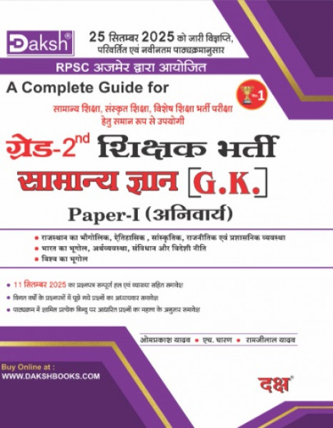 Image of Daksh Second Grade Paper-1 Samanya Gyan GK Based on New Syllabus 2025