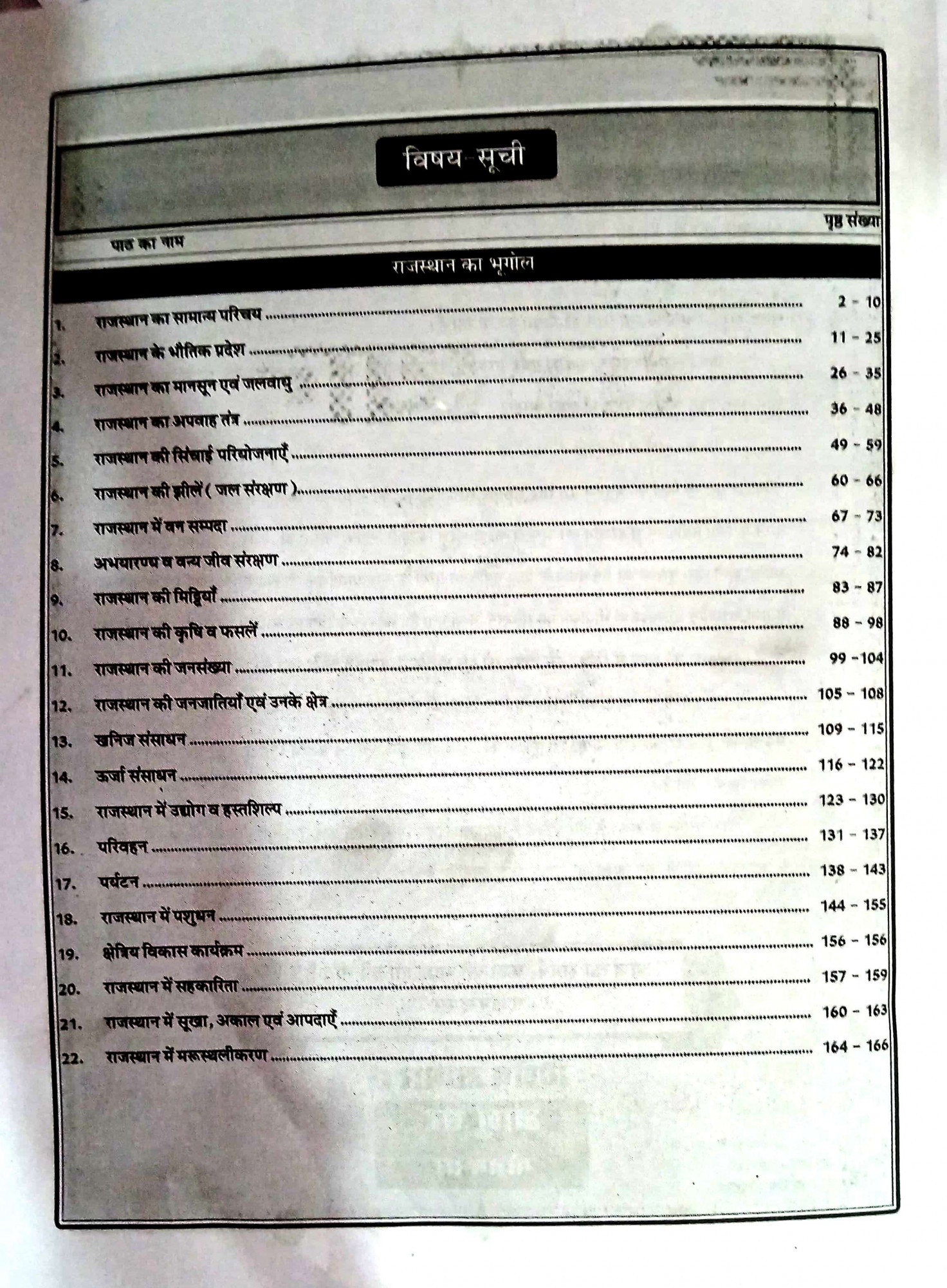 Udaan Rajasthan Ka Bhugol One Shot 41 Jile V 7 Sambhag By Gajanand Sir