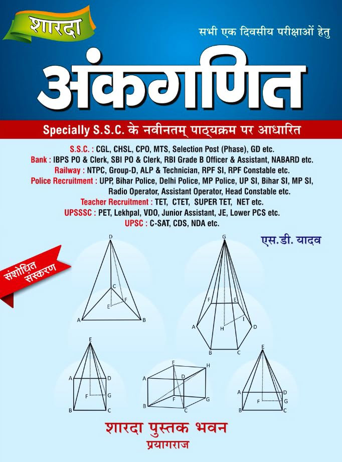 Sharda Ankganit (Arithmetic) Hindi Medium New Edition 2026 By S D Yadav For All One Day Exams