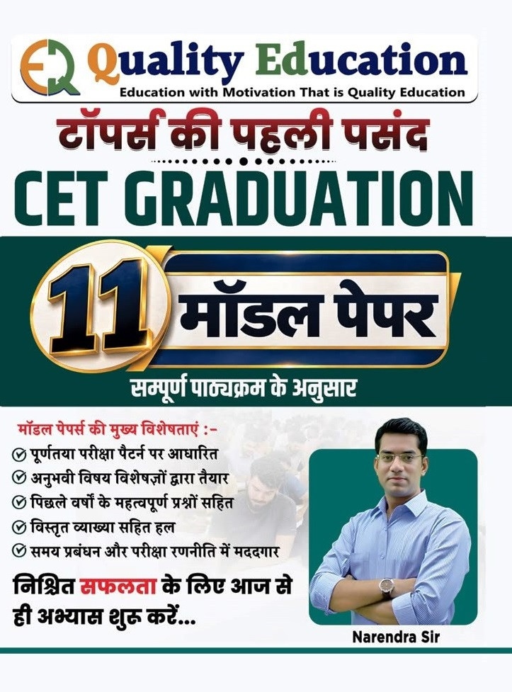 Quality Education CET Graduation 11 Model Papers With OMR and Solutions New Edition 2026 By Narendra Sir