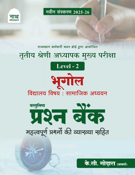 Image of Nath Third Grade Level-2 Geography (Bhugol) SST Question Bank New Edition 2026 By K C Godara