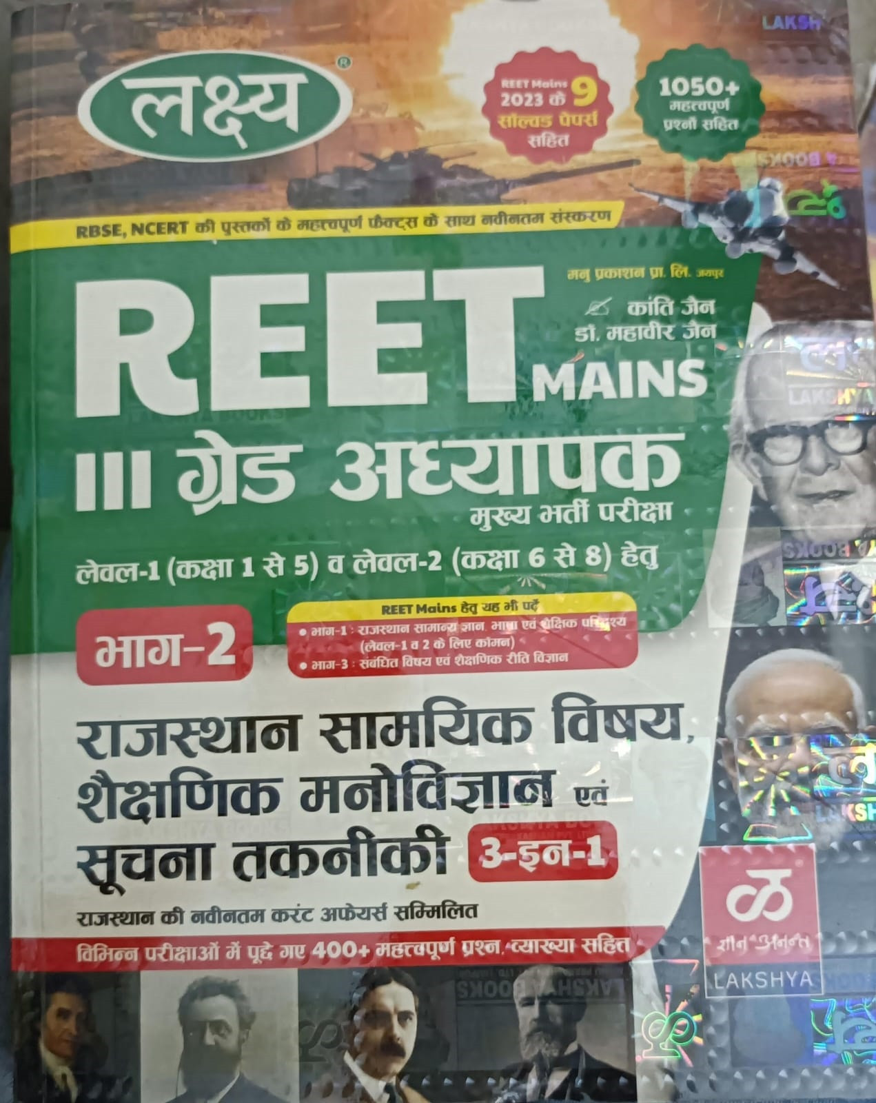 Lakshya 3rd Grade REET Mains Level 1 & 2 Part-2 Rajasthan Samayik Vishay Shaikshanik Manovigyan Evam Suchna Takniki 3-in-1 By Dr Mahaveer Jain
