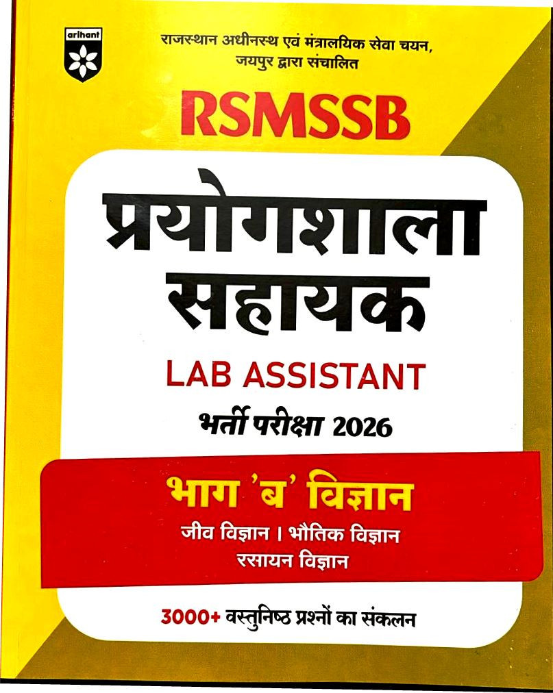 Arihant RSMSSB LAB ASSISTANT(Prayogshala Sahayak) 2026 Part-B Science(Vigyan)3000+ Vastunist Prashan