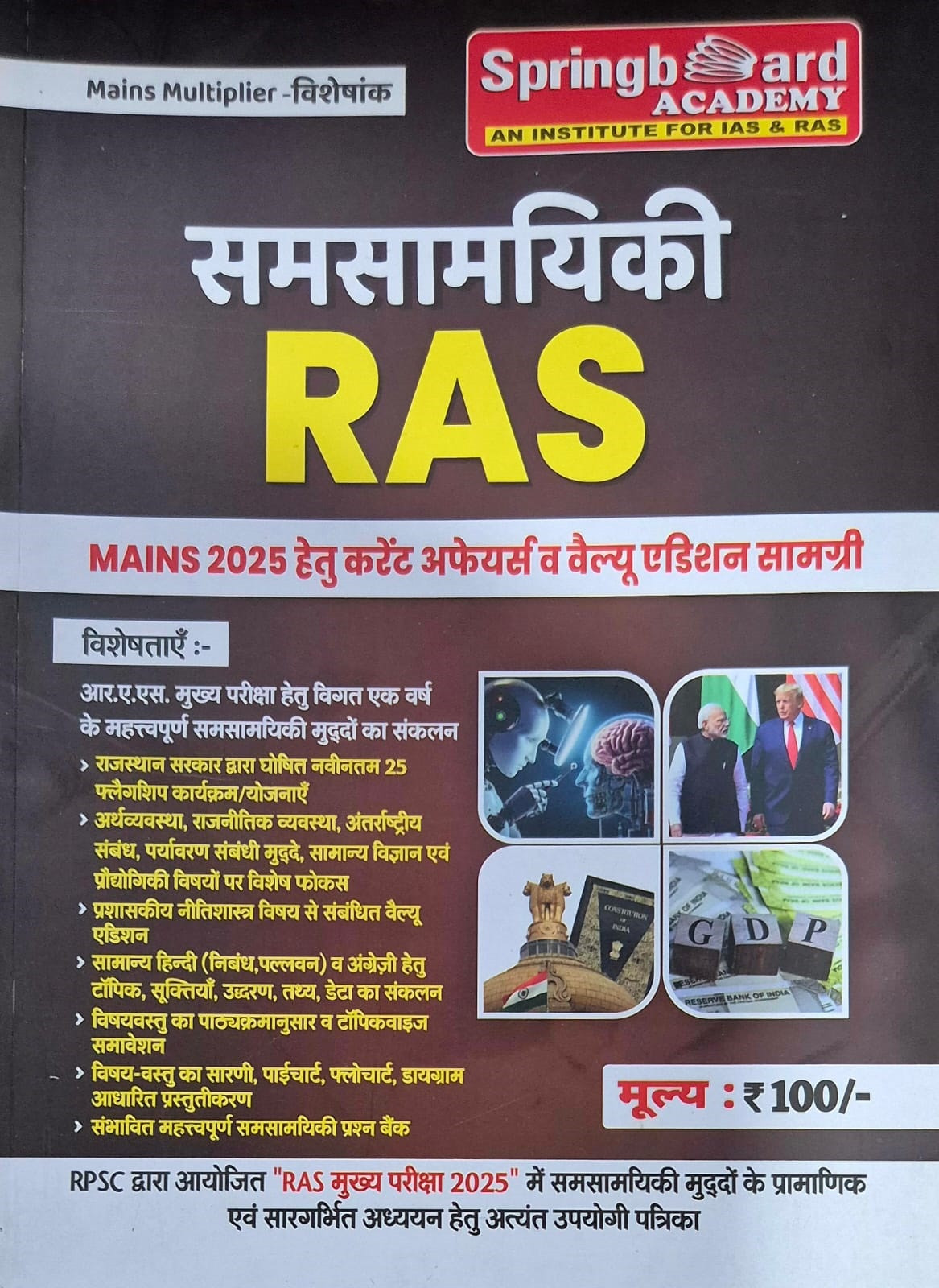 Springboard Academy Samasamayiki RAS (Current Affairs And Value Addition Material for Mains 2025) New Edition