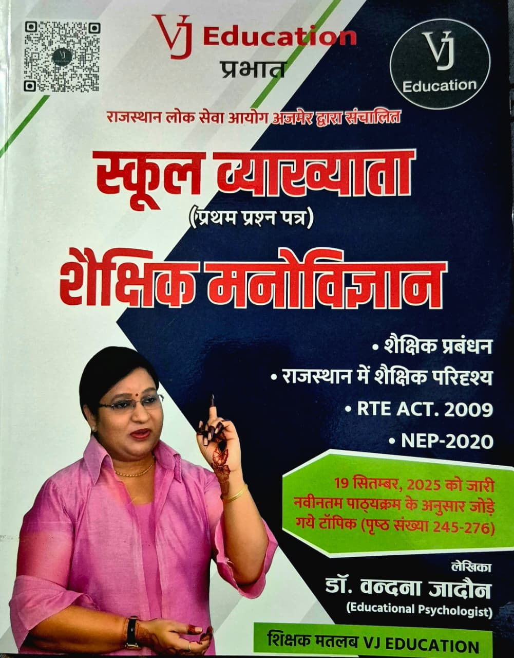 VJ Education Prabhat First Grade Shaikshik Manovigyan (Educational Psychology) New Edition 2026 By Dr Vandana Jadon