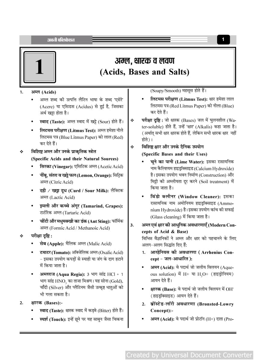 Avni Third Grade Level-1 Samanya Vigyan (General Science) New Edition 2027 By Hemraj Gurjar