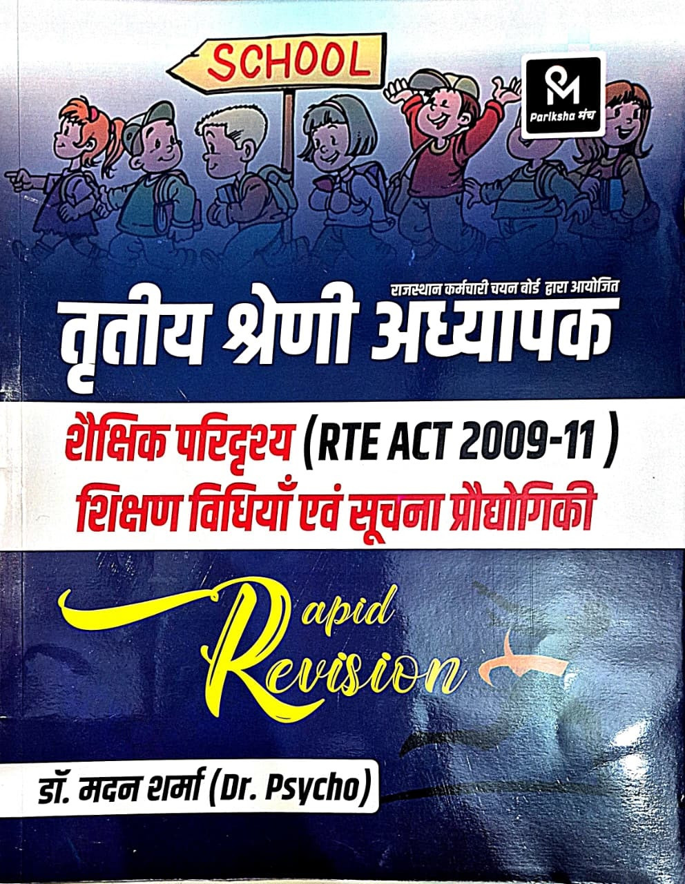 Pariksha Munch Third Grade Shekshik Paridrishya, Shikshan Vidhiyan, Suchna Praudyogiki By Dr Madan Sharma