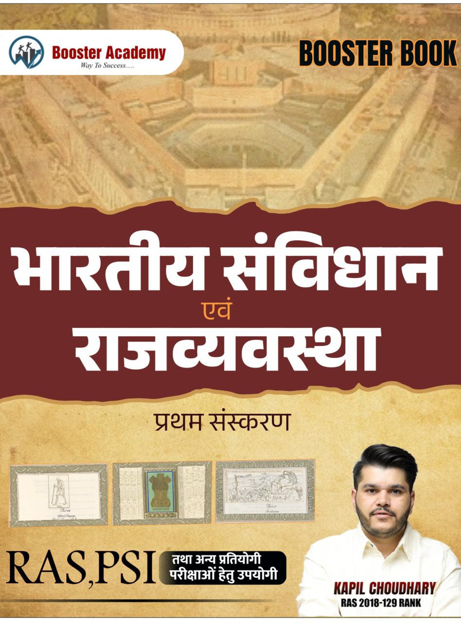 Booster Academy Bhartiya Samvidhan Evam Rajvyavastha (Indian Constitution and Polity) 1st Edition By Kapil Choudhary
