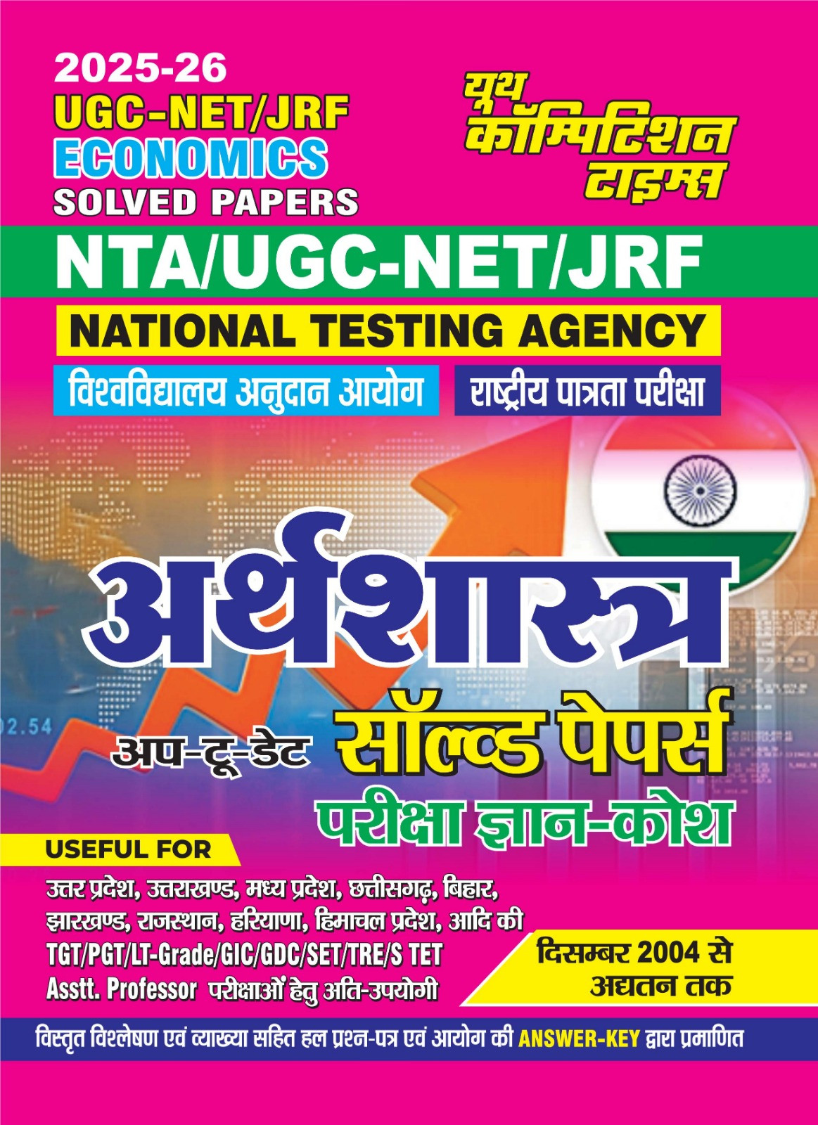 Youth Competition Times NTA / UGC -NET / JRF Arthsastra / Economics Previous Year Solved Papers 2025-26